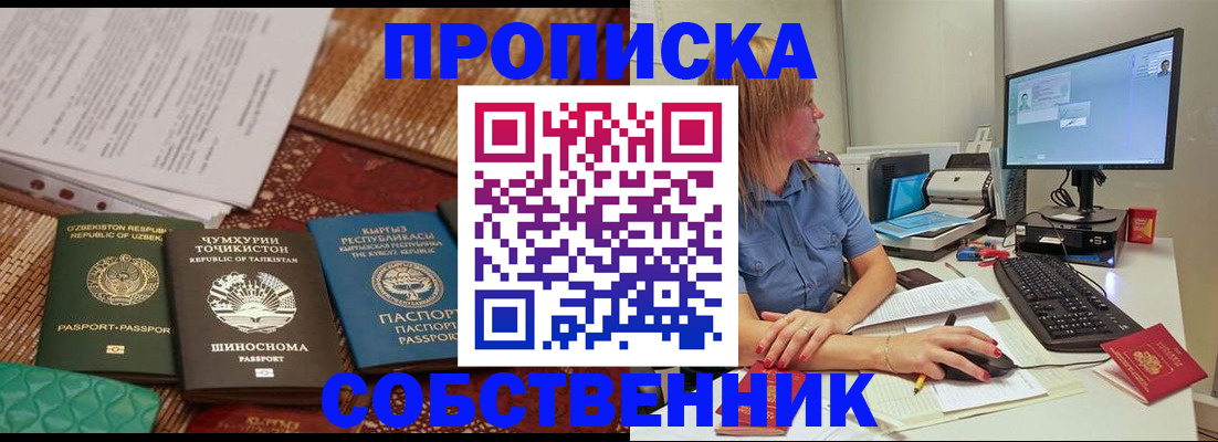 прописка иностранных граждан в Егорьевске