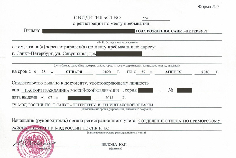 временная регистрация в Егорьевске